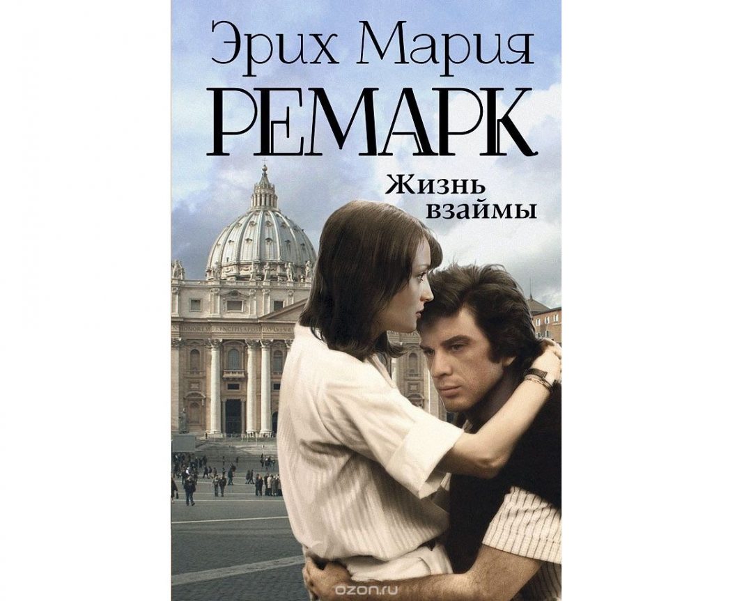 Топ 10 самых лучших книг Эриха Ремарка