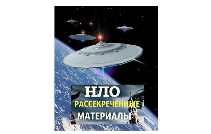 топ документальных фильмов о нло. Смотреть фото топ документальных фильмов о нло. Смотреть картинку топ документальных фильмов о нло. Картинка про топ документальных фильмов о нло. Фото топ документальных фильмов о нло