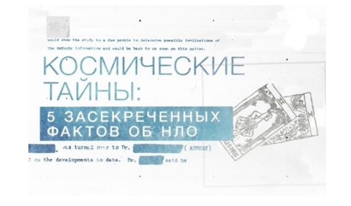 топ документальных фильмов о нло. Смотреть фото топ документальных фильмов о нло. Смотреть картинку топ документальных фильмов о нло. Картинка про топ документальных фильмов о нло. Фото топ документальных фильмов о нло