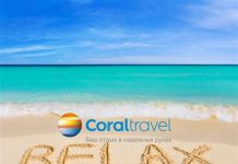 «Coral Travel»