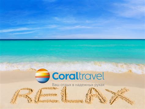 «Coral Travel»