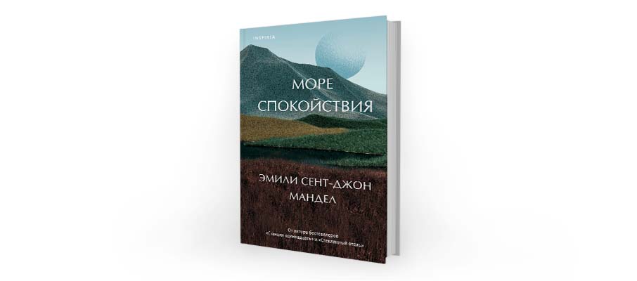 «Море спокойствия», Эмили Сент-Джон Мандел