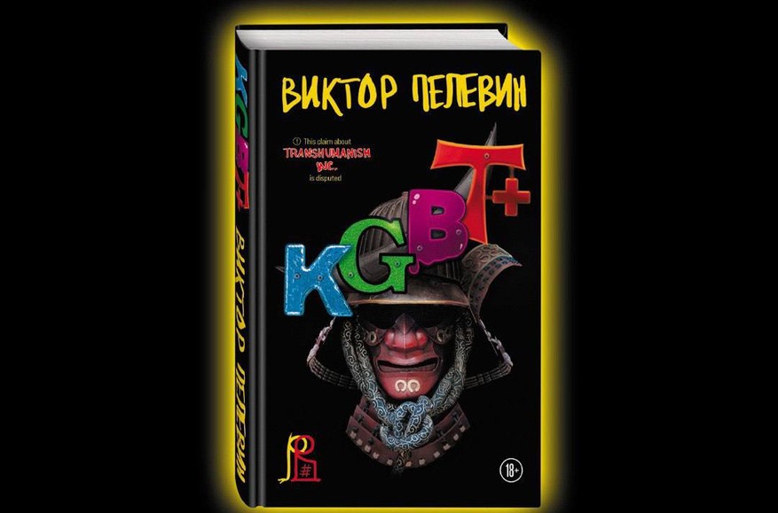 «KGBT+», Виктор Пелевин