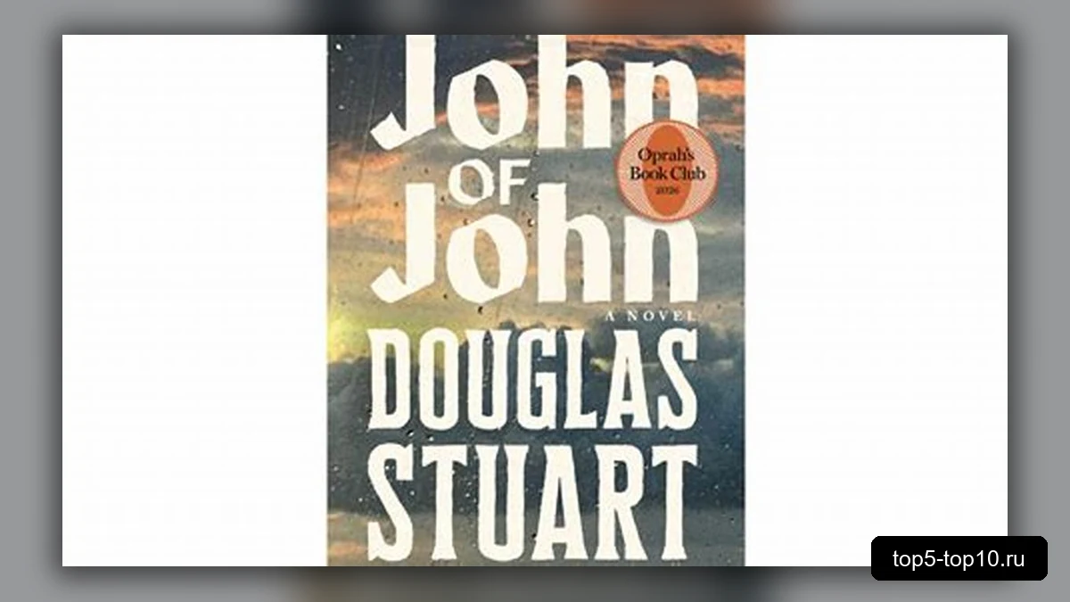 Книга John of John