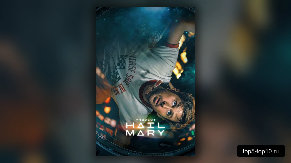 Постер фильма Проект Аве Мария