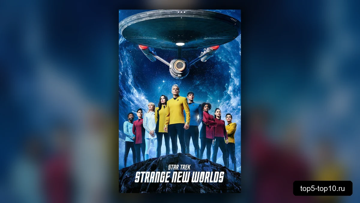 Кадр из четвёртого сезона сериала Звёздный путь Странные новые миры