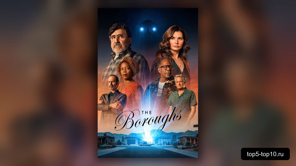 Постер сериала Бороуз