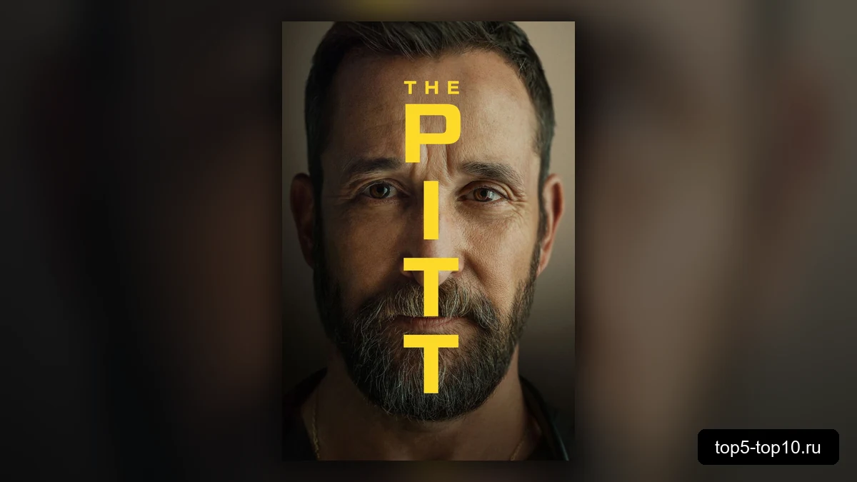 Постер сериала Больница Питт