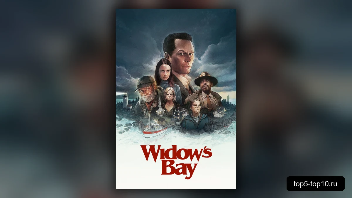 Постер сериала Бухта вдовы