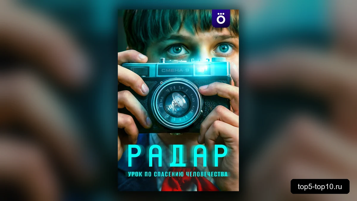 Кадр из сериала Радар