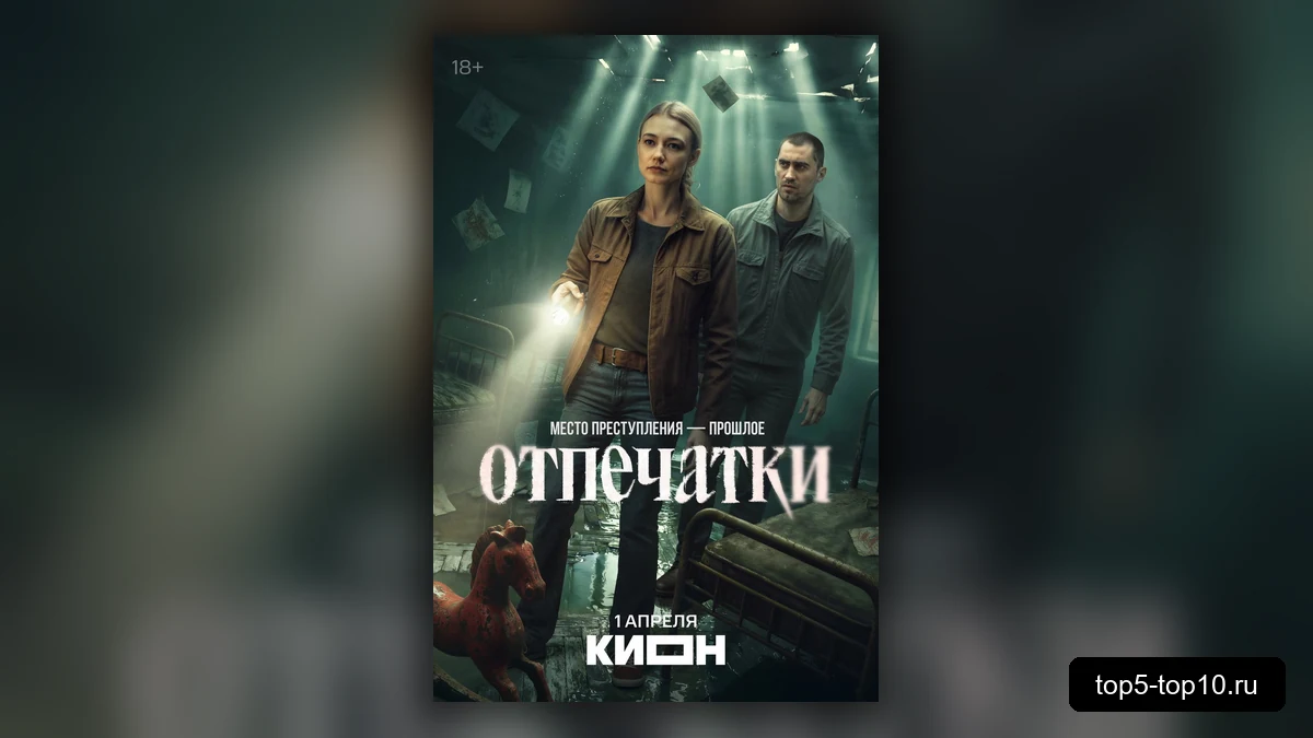 Постер сериала Отпечатки