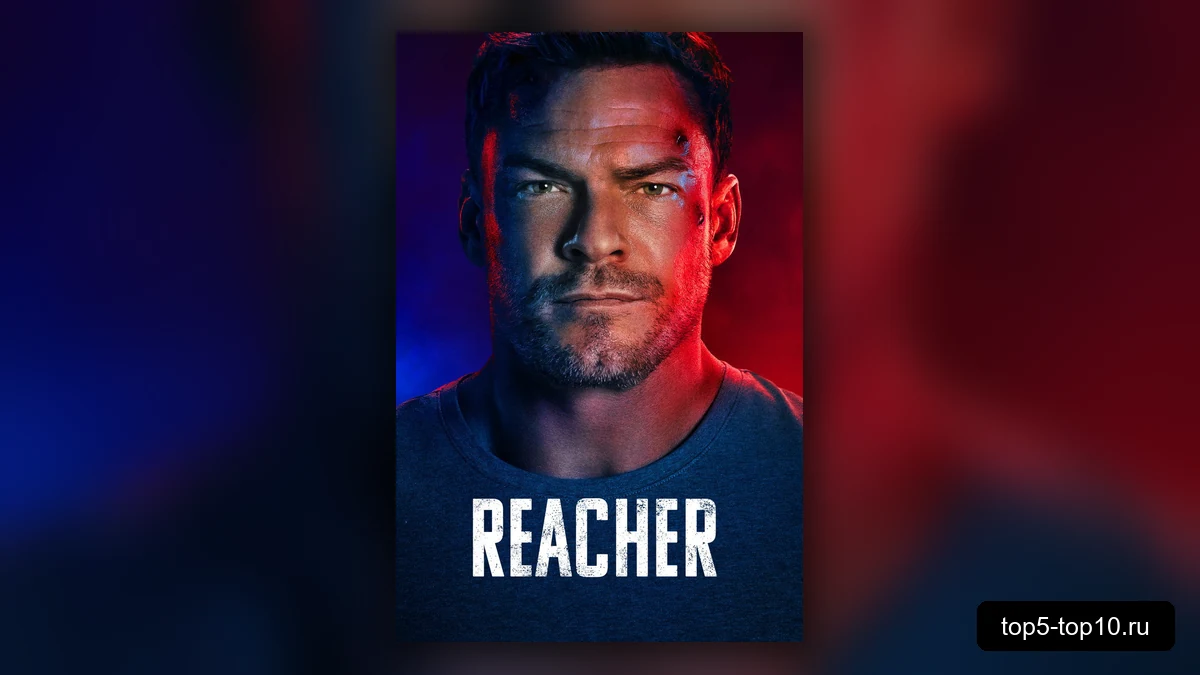 Кадр из четвёртого сезона сериала Ричер
