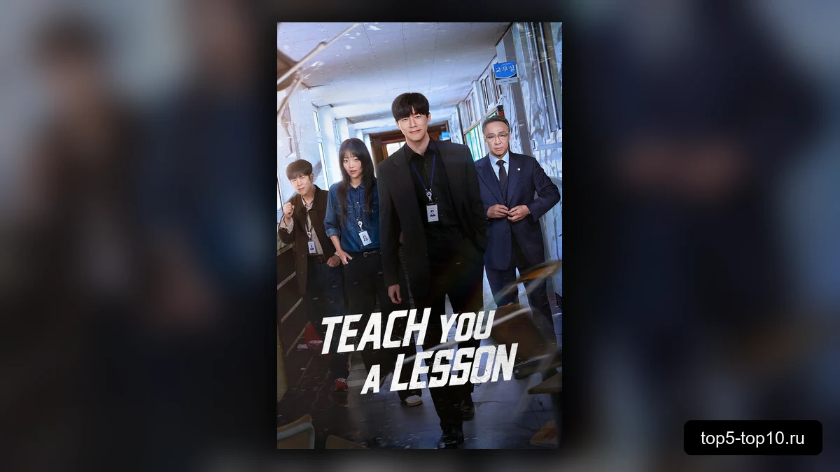Кадр из сериала Проучить