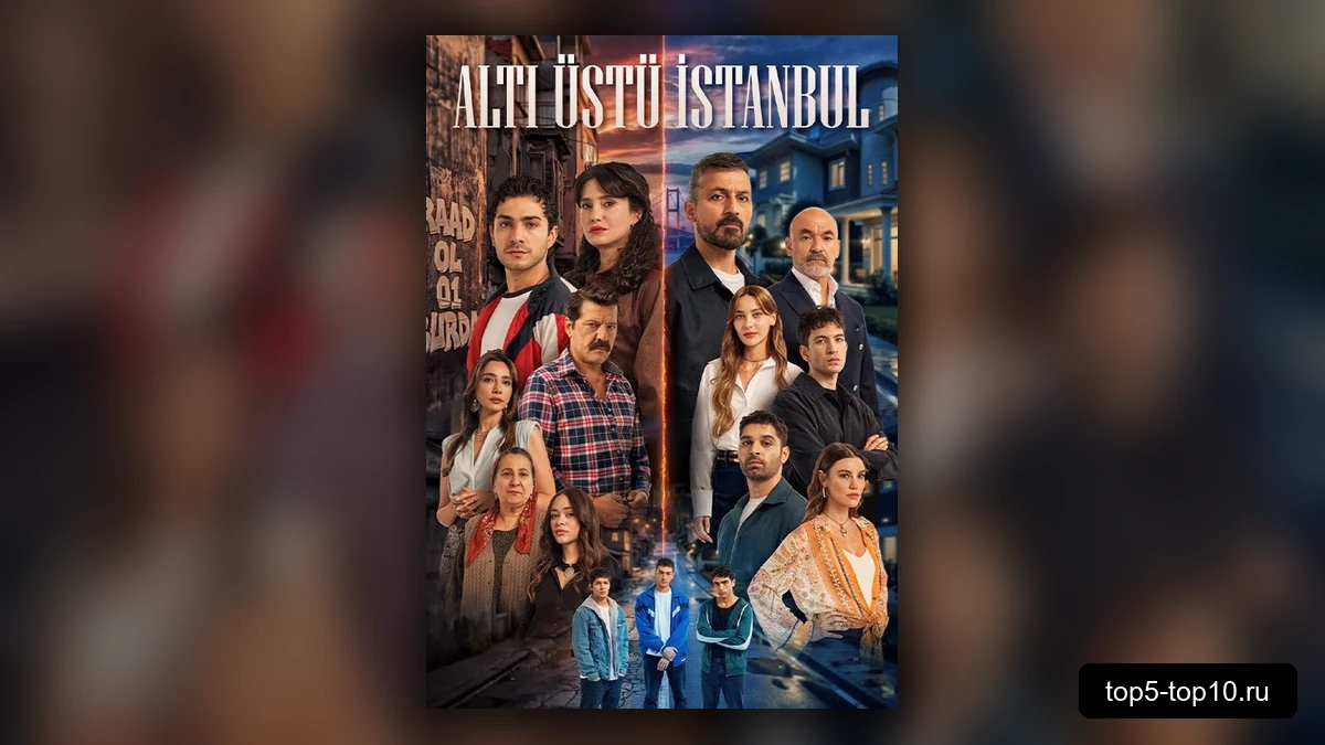 Кадр из сериала Это всего лишь Стамбул
